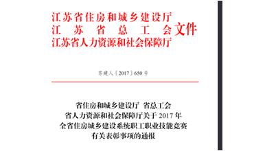公司修剪能手代表無錫市參加江蘇省職業(yè)技能競賽，喜獲佳績